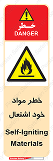 flammable , risk of , protect , fire , هشدار , اخطار , آتش زا , ماده , 