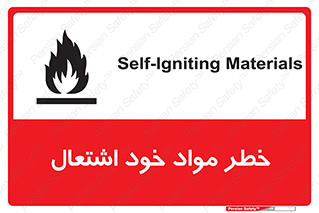 تابلوی ایمنی خطر مواد خود اشتعال – طرح 11782