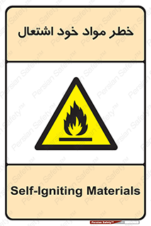flammable , risk of , protect , fire , هشدار , اخطار , آتش زا , ماده , 