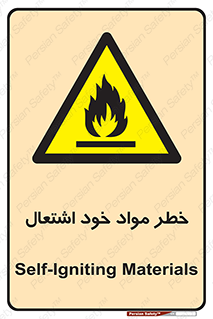 flammable , risk of , protect , fire , هشدار , اخطار , آتش زا , ماده , 