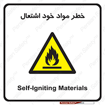 flammable , risk of , protect , fire , هشدار , اخطار , آتش زا , ماده , 