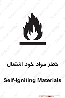 flammable , risk of , protect , fire , هشدار , اخطار , آتش زا , ماده , 