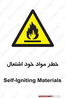 flammable , risk of , protect , fire , هشدار , اخطار , آتش زا , ماده , 