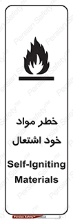 flammable , risk of , protect , fire , هشدار , اخطار , آتش زا , ماده , 