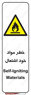 flammable , risk of , protect , fire , هشدار , اخطار , آتش زا , ماده , 