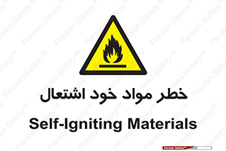 flammable , risk of , protect , fire , هشدار , اخطار , آتش زا , ماده , 