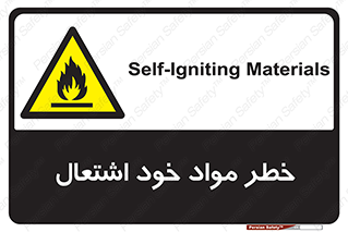 flammable , risk of , protect , fire , هشدار , اخطار , آتش زا , ماده , 