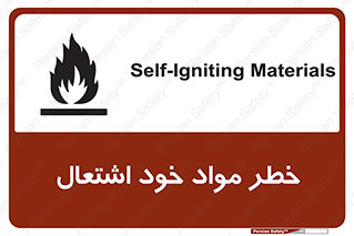flammable , risk of , protect , fire , هشدار , اخطار , آتش زا , ماده , 