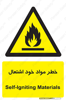 flammable , risk of , protect , fire , هشدار , اخطار , آتش زا , ماده , 