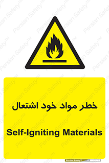 flammable , risk of , protect , fire , هشدار , اخطار , آتش زا , ماده , 
