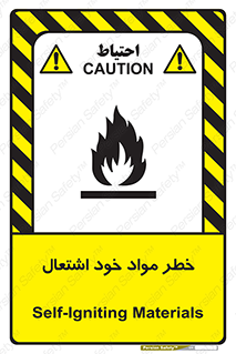 flammable , risk of , protect , fire , هشدار , اخطار , آتش زا , ماده , 