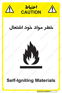 flammable , risk of , protect , fire , هشدار , اخطار , آتش زا , ماده , 