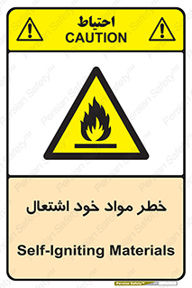 flammable , risk of , protect , fire , هشدار , اخطار , آتش زا , ماده , 