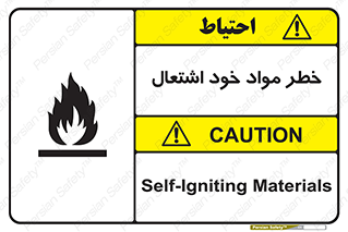 flammable , risk of , protect , fire , هشدار , اخطار , آتش زا , ماده , 
