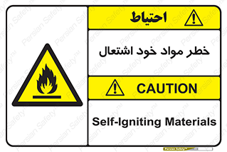 flammable , risk of , protect , fire , هشدار , اخطار , آتش زا , ماده , 