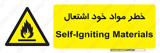 flammable , risk of , protect , fire , هشدار , اخطار , آتش زا , ماده , 