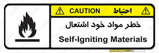 تابلوی ایمنی خطر مواد خود اشتعال – طرح 11782