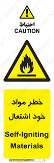 flammable , risk of , protect , fire , هشدار , اخطار , آتش زا , ماده , 