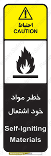 تابلوی ایمنی خطر مواد خود اشتعال – طرح 11782