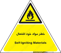 flammable , risk of , protect , fire , هشدار , اخطار , آتش زا , ماده , 