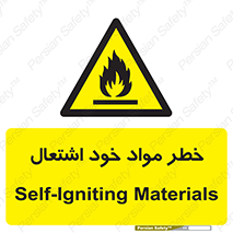 flammable , risk of , protect , fire , هشدار , اخطار , آتش زا , ماده , 