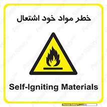 flammable , risk of , protect , fire , هشدار , اخطار , آتش زا , ماده , 
