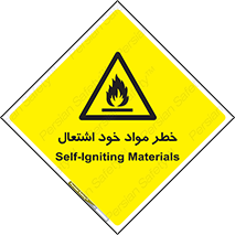 flammable , risk of , protect , fire , هشدار , اخطار , آتش زا , ماده , 