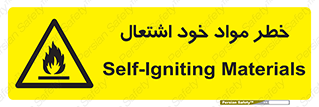 flammable , risk of , protect , fire , هشدار , اخطار , آتش زا , ماده , 