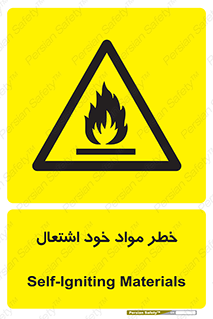flammable , risk of , protect , fire , هشدار , اخطار , آتش زا , ماده , 