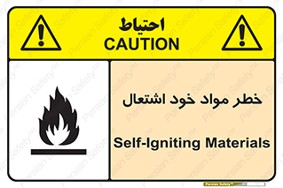 flammable , risk of , protect , fire , هشدار , اخطار , آتش زا , ماده , 