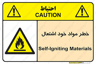 flammable , risk of , protect , fire , هشدار , اخطار , آتش زا , ماده , 