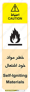 flammable , risk of , protect , fire , هشدار , اخطار , آتش زا , ماده , 