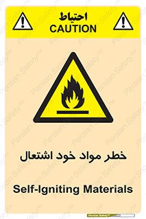 flammable , risk of , protect , fire , هشدار , اخطار , آتش زا , ماده , 