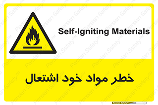 flammable , risk of , protect , fire , هشدار , اخطار , آتش زا , ماده , 