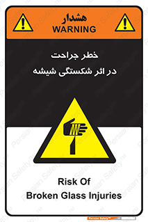 pain , gain , braking , danger , wound , خورد شدن , زخمی , بریدگی , 