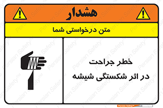 pain , gain , braking , danger , wound , خورد شدن , زخمی , بریدگی , 