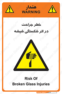pain , gain , braking , danger , wound , خورد شدن , زخمی , بریدگی , 