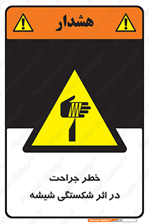 pain , gain , braking , danger , wound , خورد شدن , زخمی , بریدگی , 
