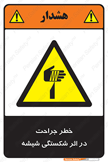 pain , gain , braking , danger , wound , خورد شدن , زخمی , بریدگی , 