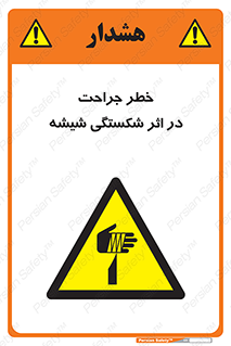 pain , gain , braking , danger , wound , خورد شدن , زخمی , بریدگی , 