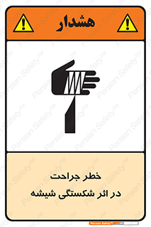 pain , gain , braking , danger , wound , خورد شدن , زخمی , بریدگی , 