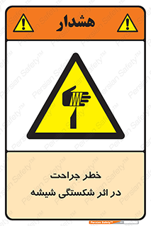 pain , gain , braking , danger , wound , خورد شدن , زخمی , بریدگی , 