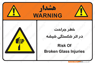 pain , gain , braking , danger , wound , خورد شدن , زخمی , بریدگی , 
