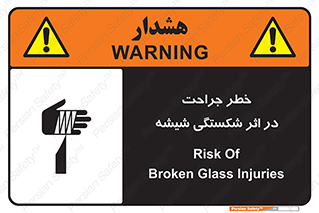 pain , gain , braking , danger , wound , خورد شدن , زخمی , بریدگی , 