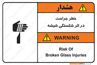 pain , gain , braking , danger , wound , خورد شدن , زخمی , بریدگی , 