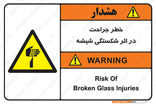 pain , gain , braking , danger , wound , خورد شدن , زخمی , بریدگی , 