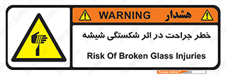 pain , gain , braking , danger , wound , خورد شدن , زخمی , بریدگی , 