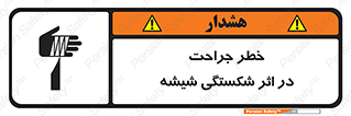 pain , gain , braking , danger , wound , خورد شدن , زخمی , بریدگی , 