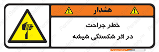 pain , gain , braking , danger , wound , خورد شدن , زخمی , بریدگی , 