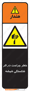 pain , gain , braking , danger , wound , خورد شدن , زخمی , بریدگی , 